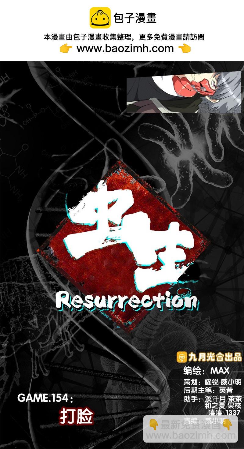 154.打脸-第157话