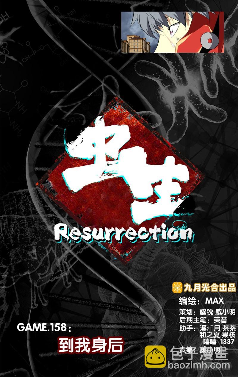 158.到我身后-第161话