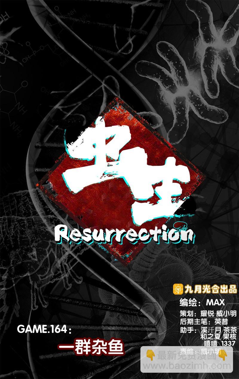 164.一群杂鱼-第167话