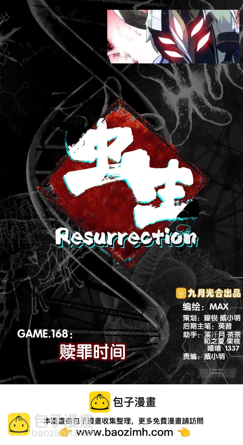 蟲生 - 168.贖罪時間 - 3