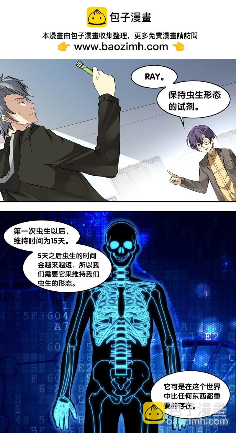 蟲生 - 19.RAY - 1