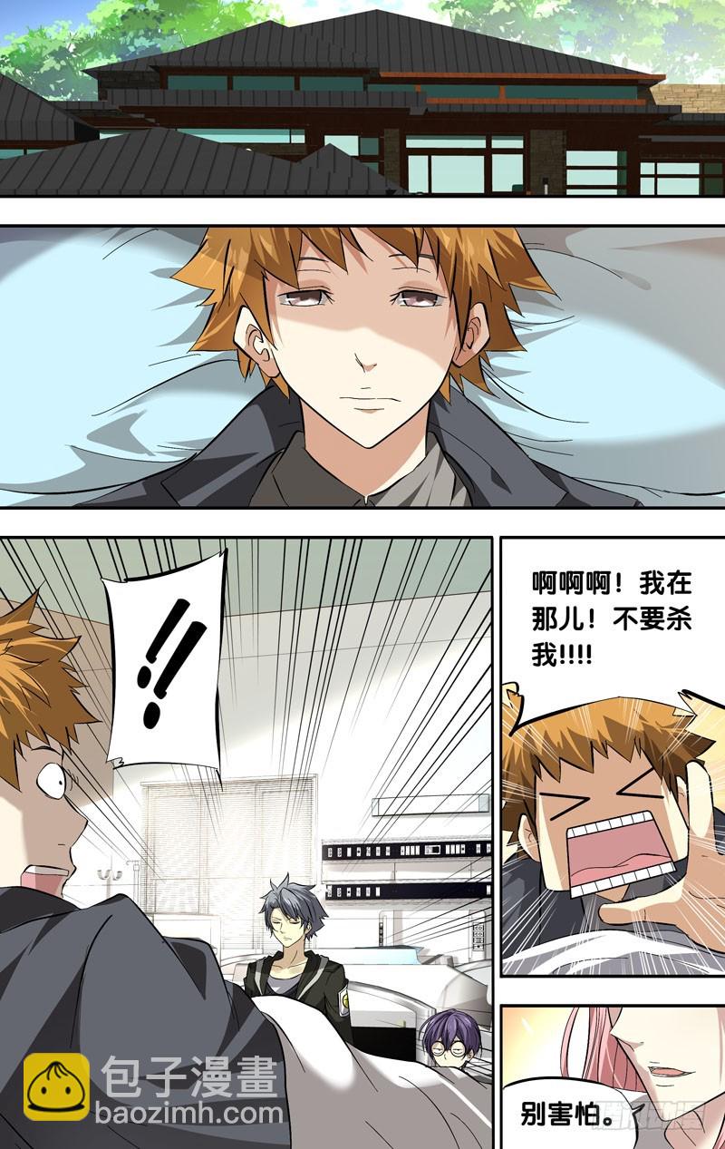 蟲生 - 19.RAY - 3