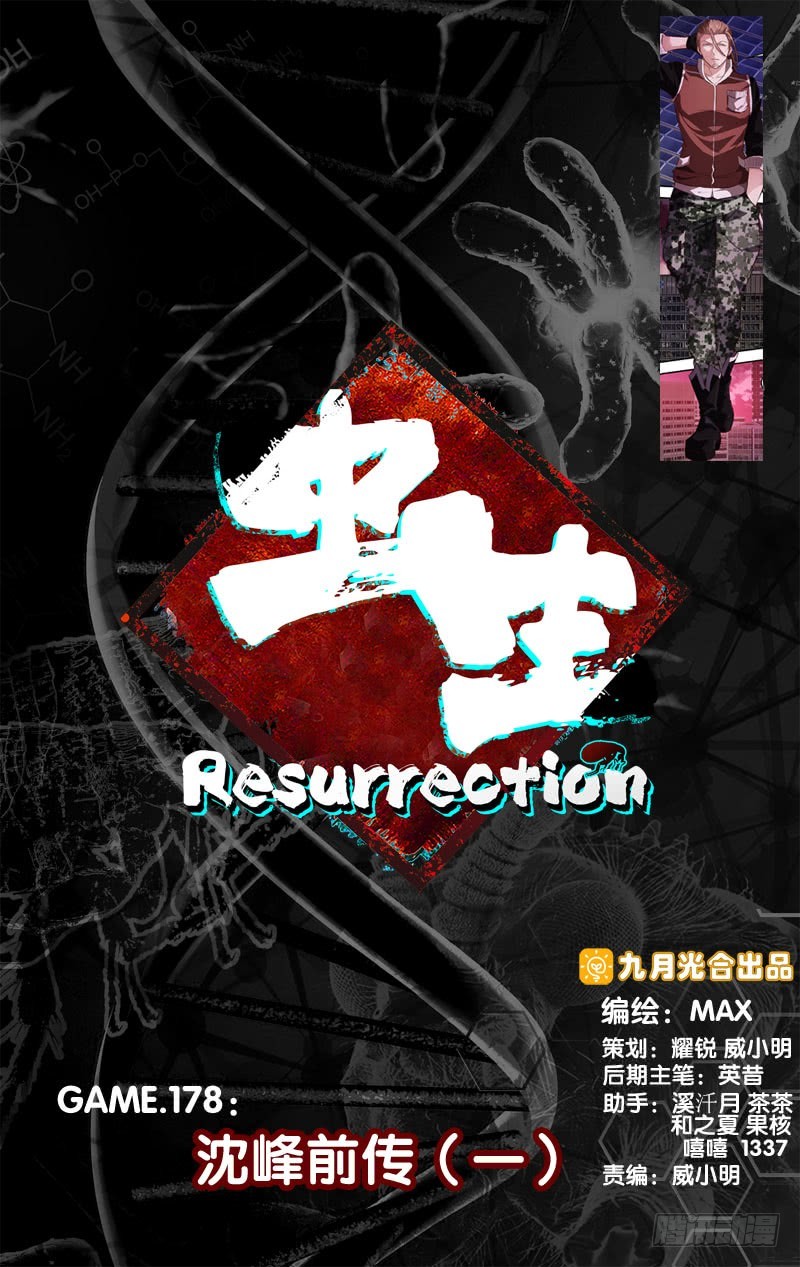 178.沈峰前传（一）-第181话