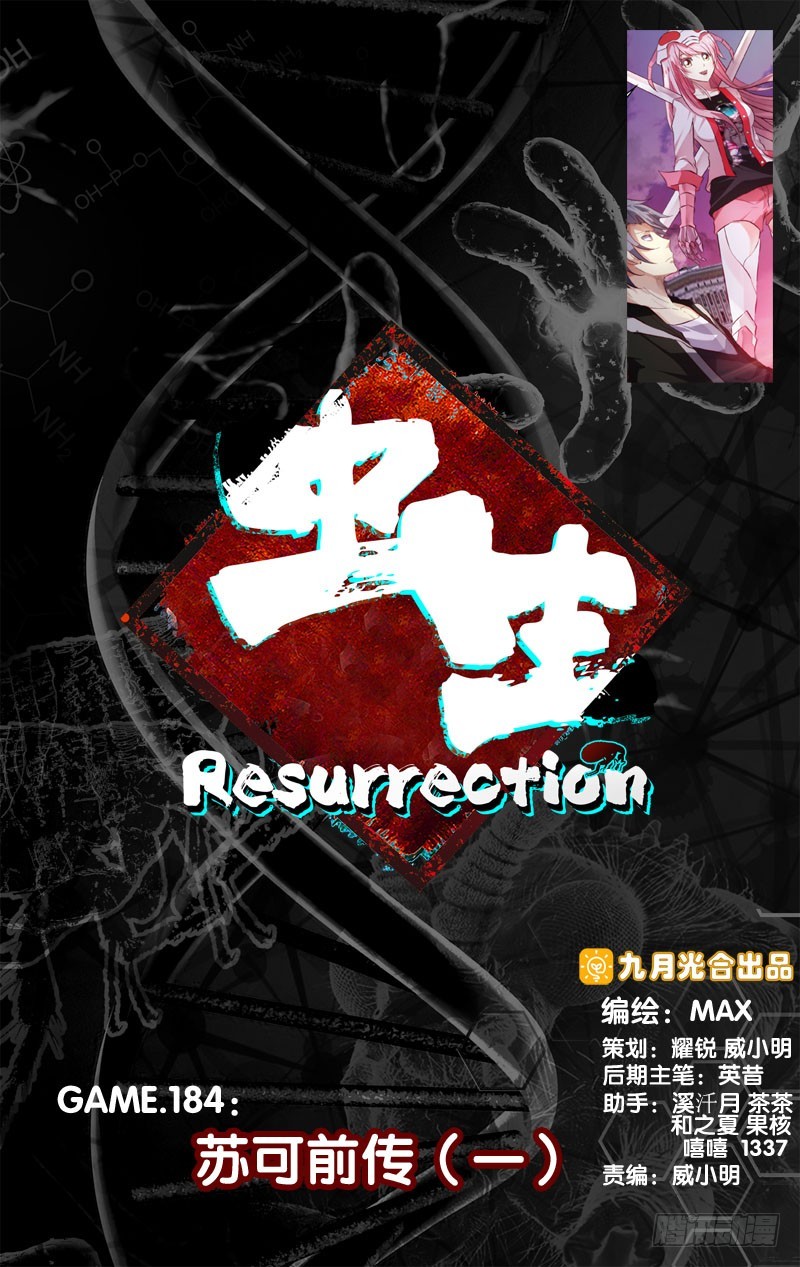 184.苏可前传（一）-第187话