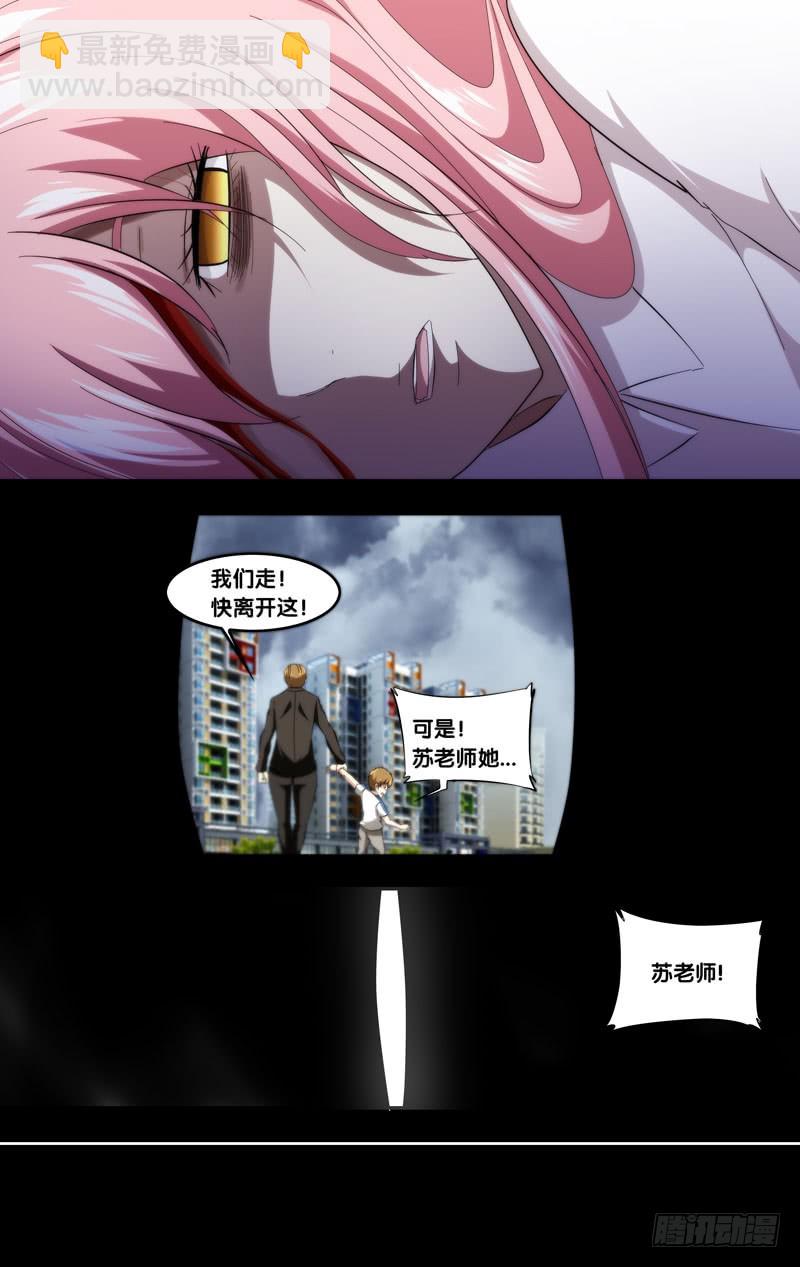 蟲生 - 186.蘇可前傳（三） - 3