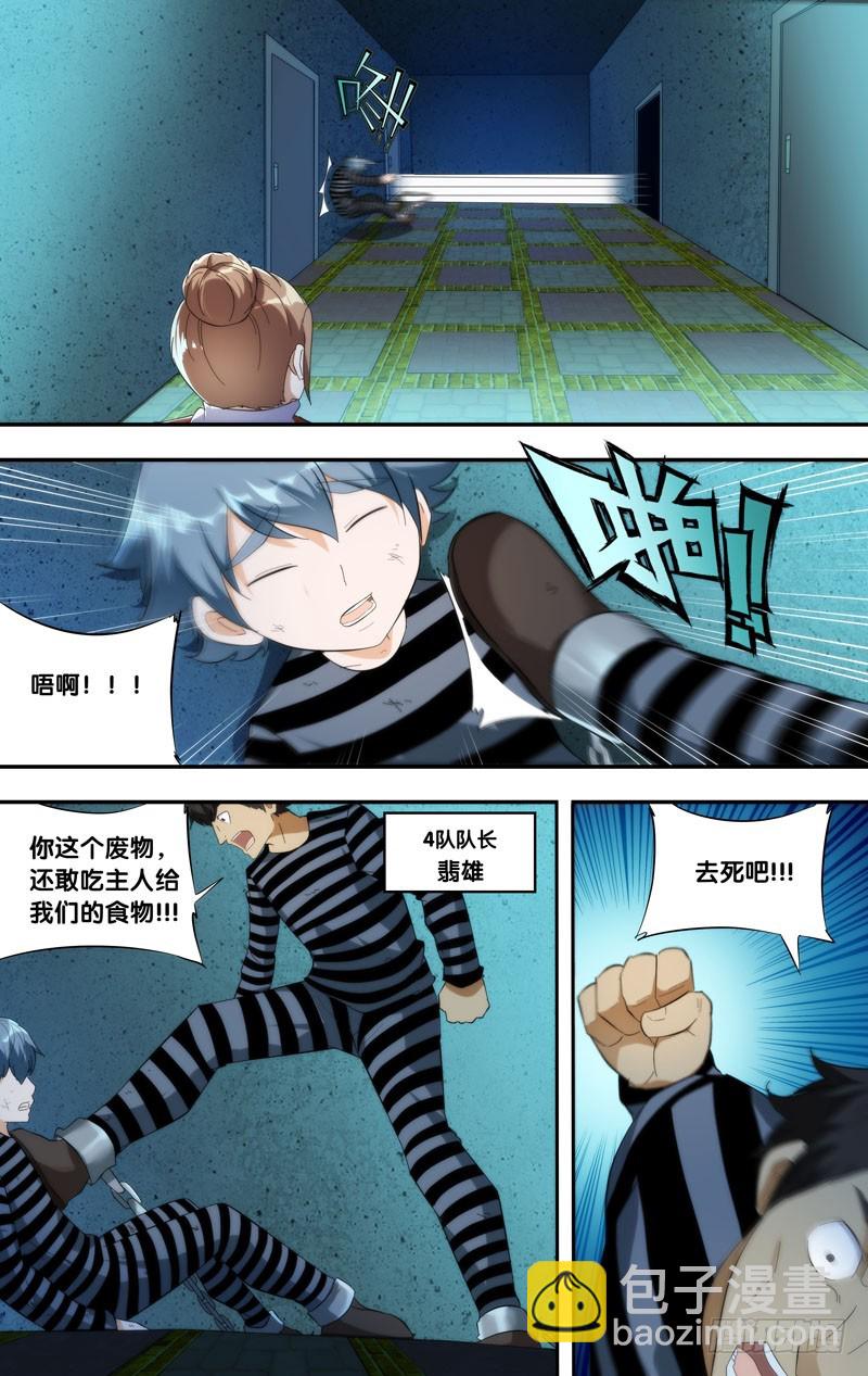 208.欺凌-第211话