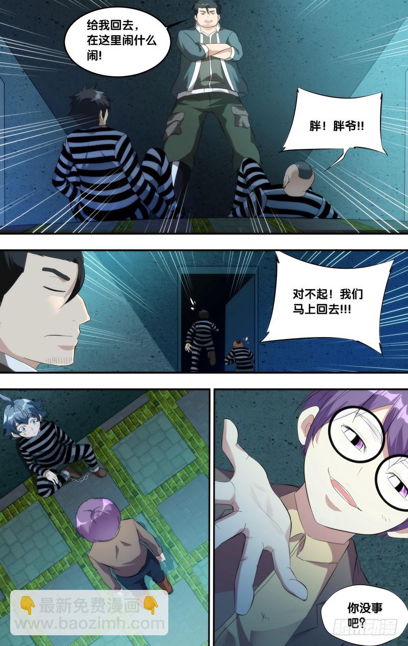 208.欺凌-第211话