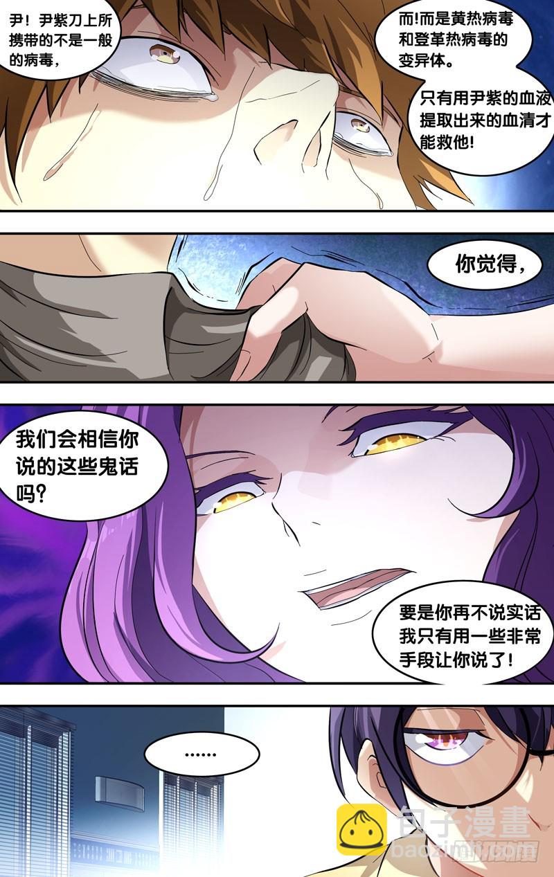 23.血清试剂-第23话