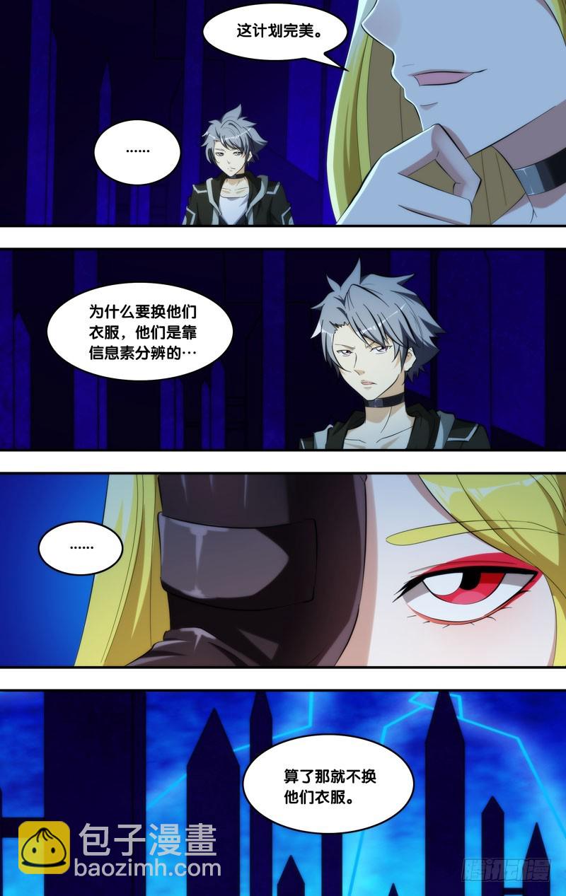 蟲生 - 220.計策失敗 - 3