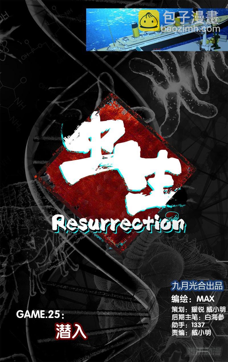 25.潜入-第25话