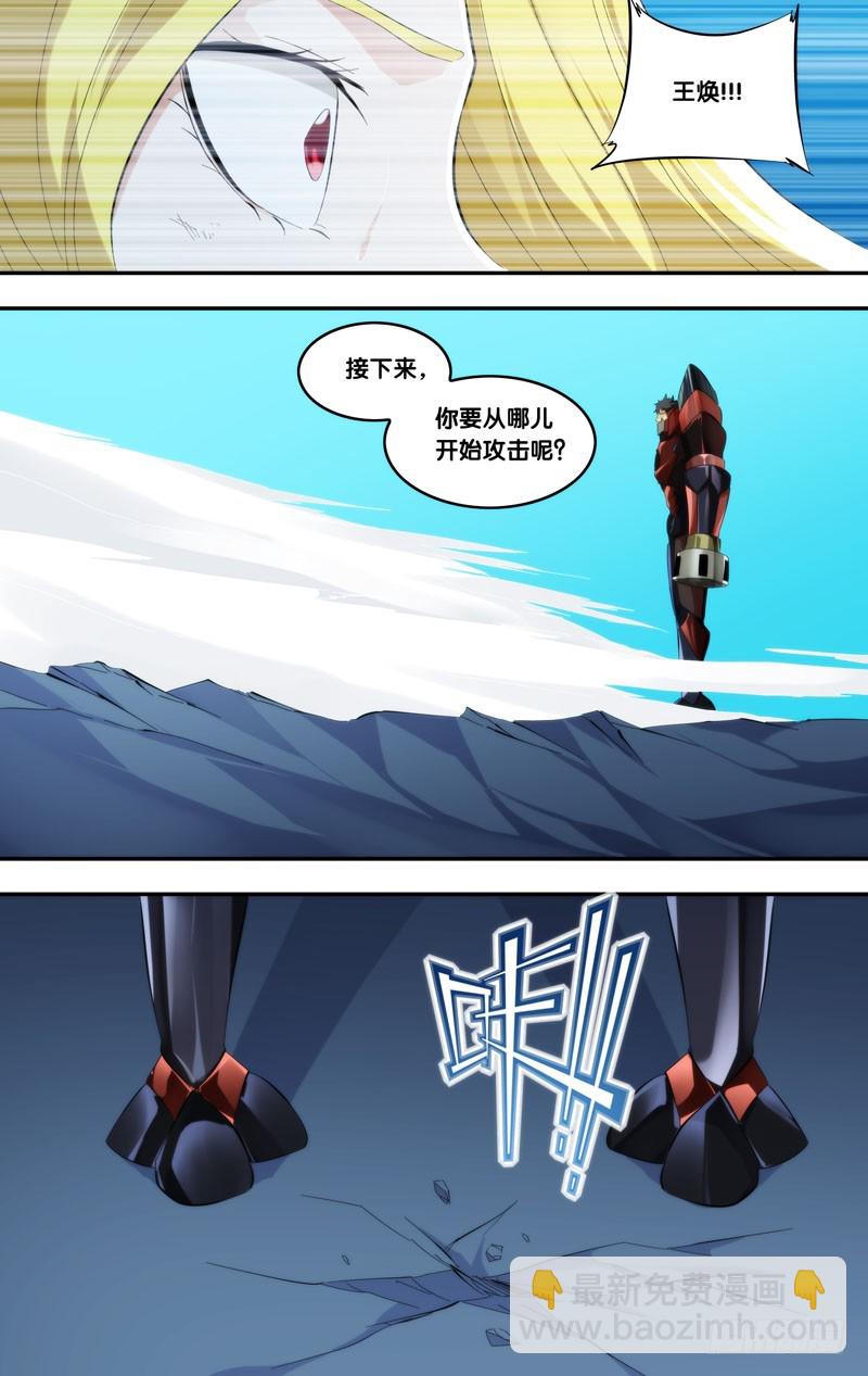 蟲生 - 240.劣勢 - 3