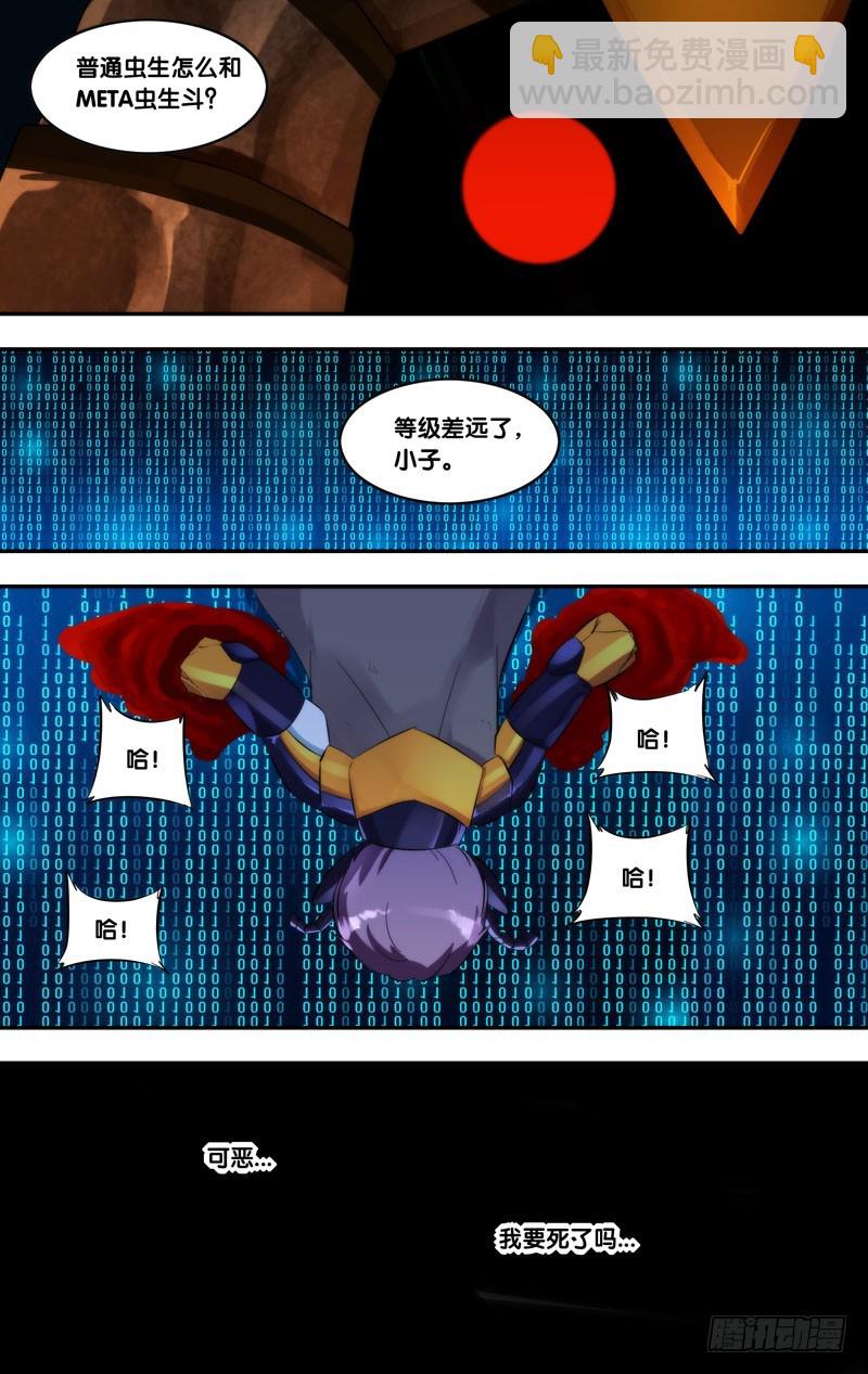蟲生 - 250.等級差 - 1