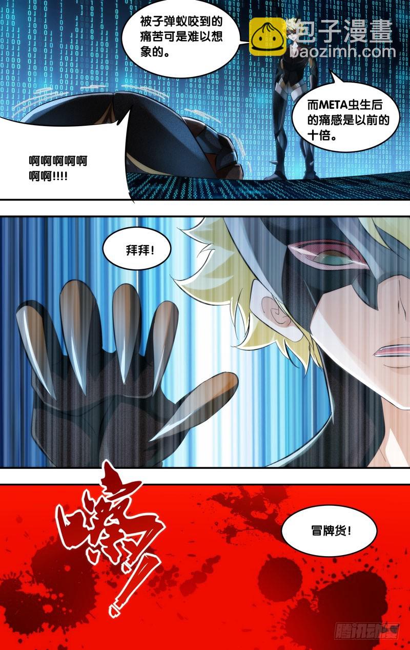 258.子弹蚁VS蟑螂-第261话