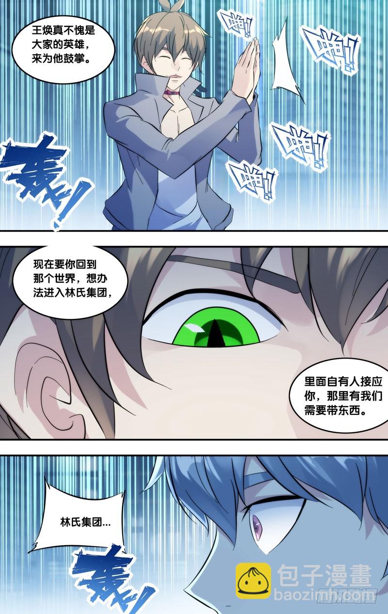 276.林氏集团-第279话