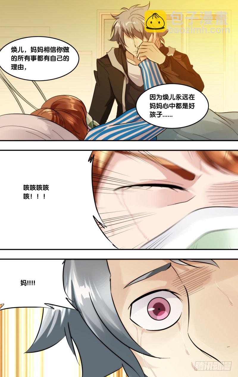 蟲生 - 286.母親 - 2