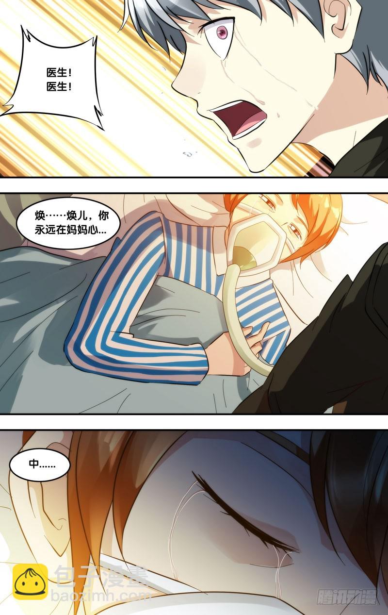 蟲生 - 286.母親 - 3