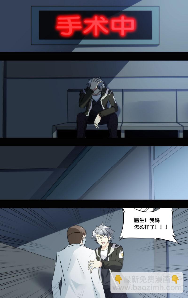 蟲生 - 286.母親 - 3