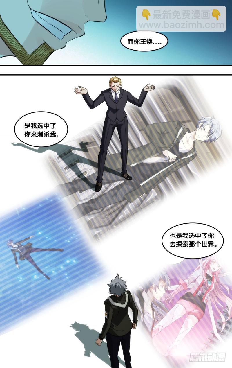 蟲生 - 288.被安排的命運 - 2