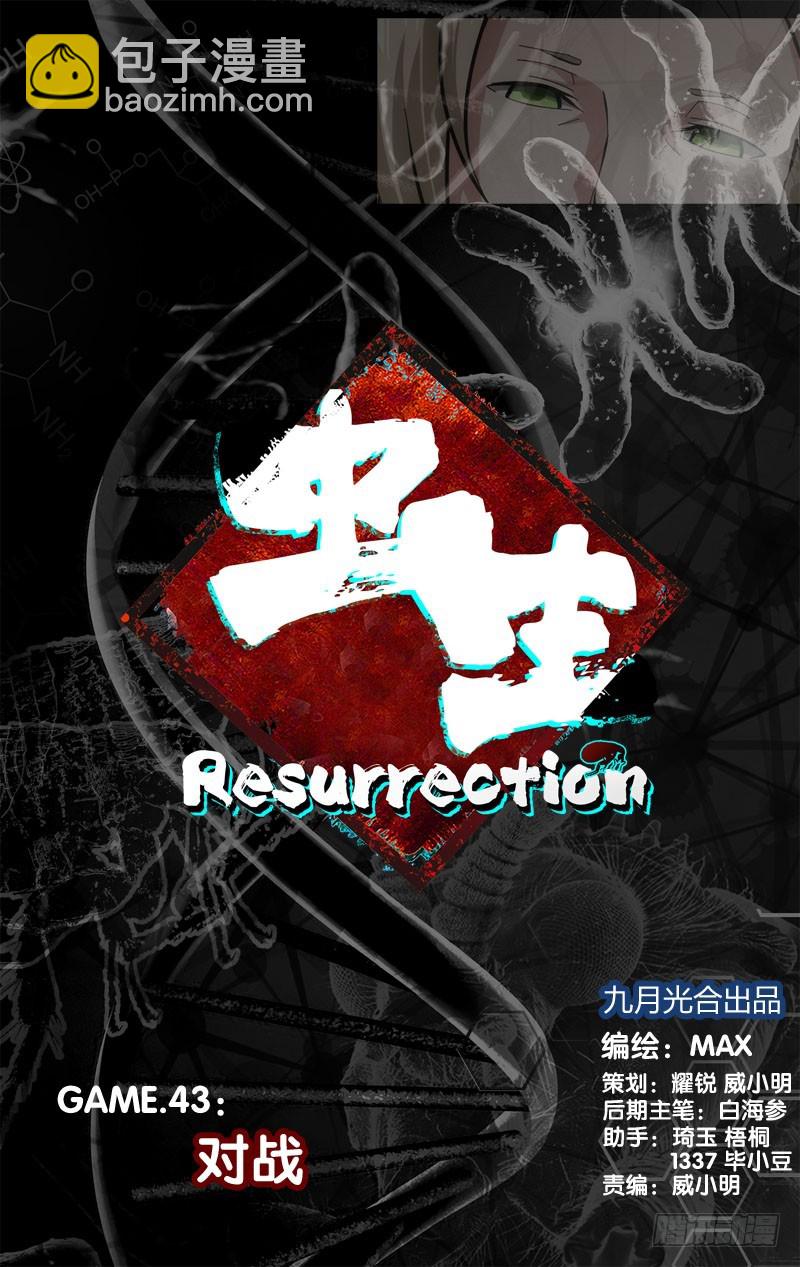 43.对战-第43话