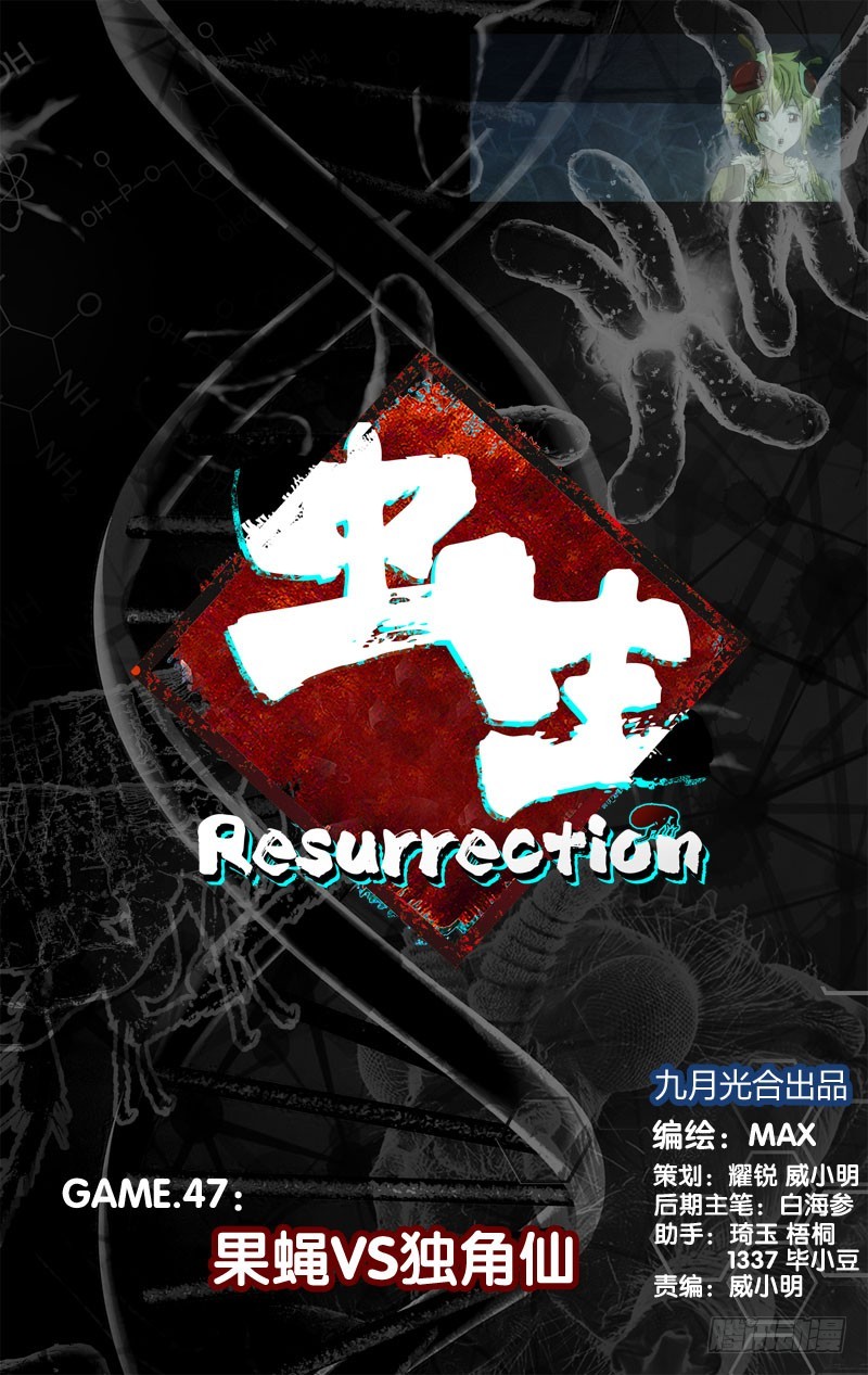 47.果蝇VS独角仙-第47话