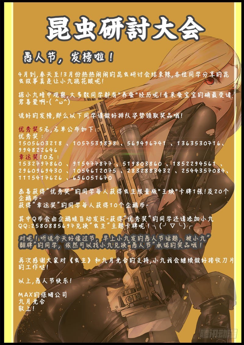 愚人节-特殊发榜通告-第59话