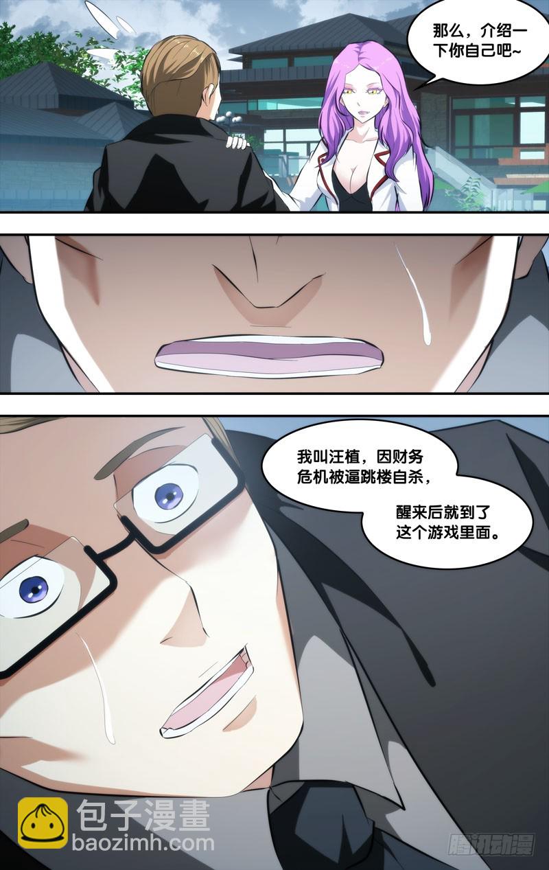 蟲生 - 64.汪植 - 1