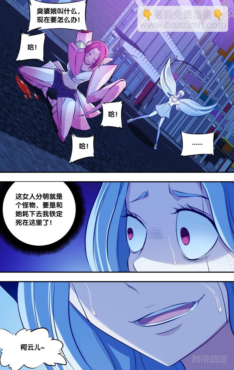 蟲生 - 75.絕對實力 - 1