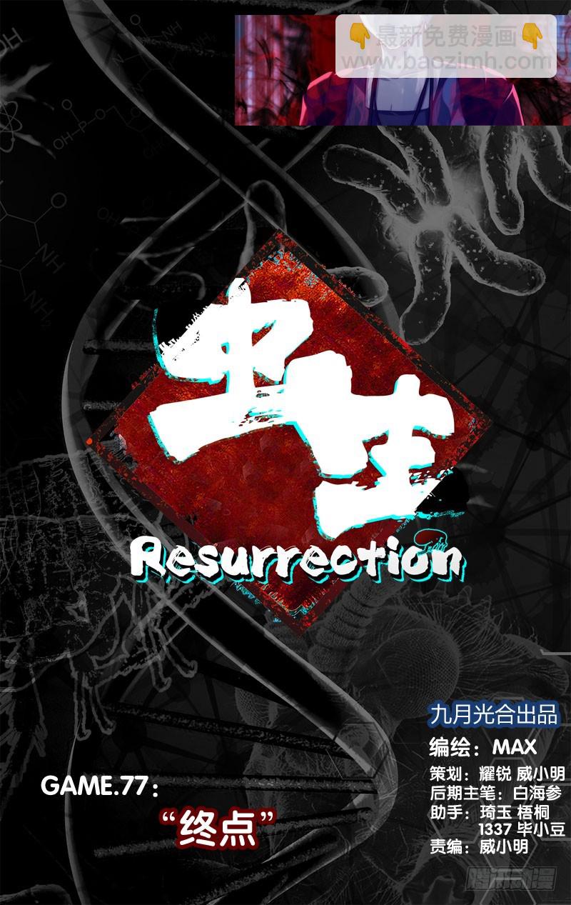 77.&ldquo;终点&rdquo;-第79话