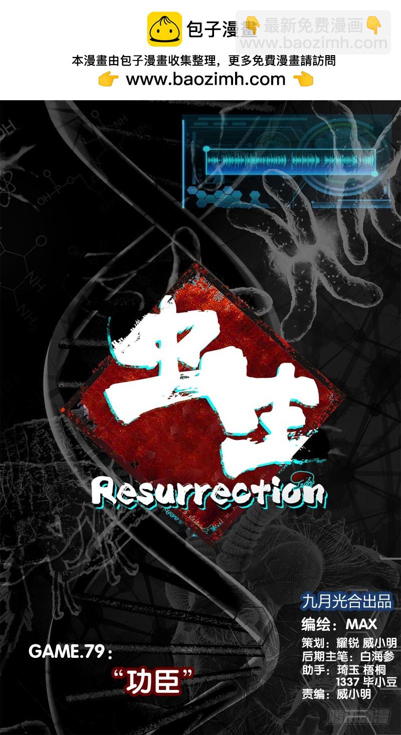 79.&ldquo;功臣&rdquo;-第81话