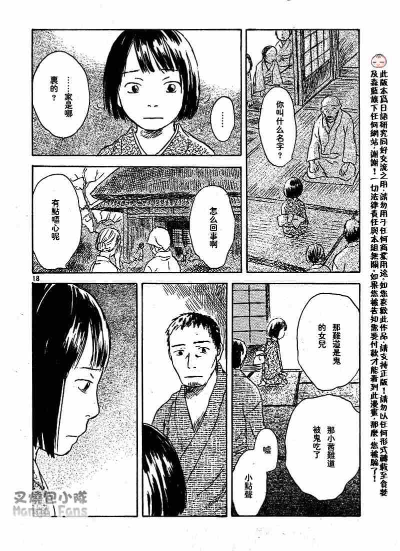 蟲師 - 第39話 - 3