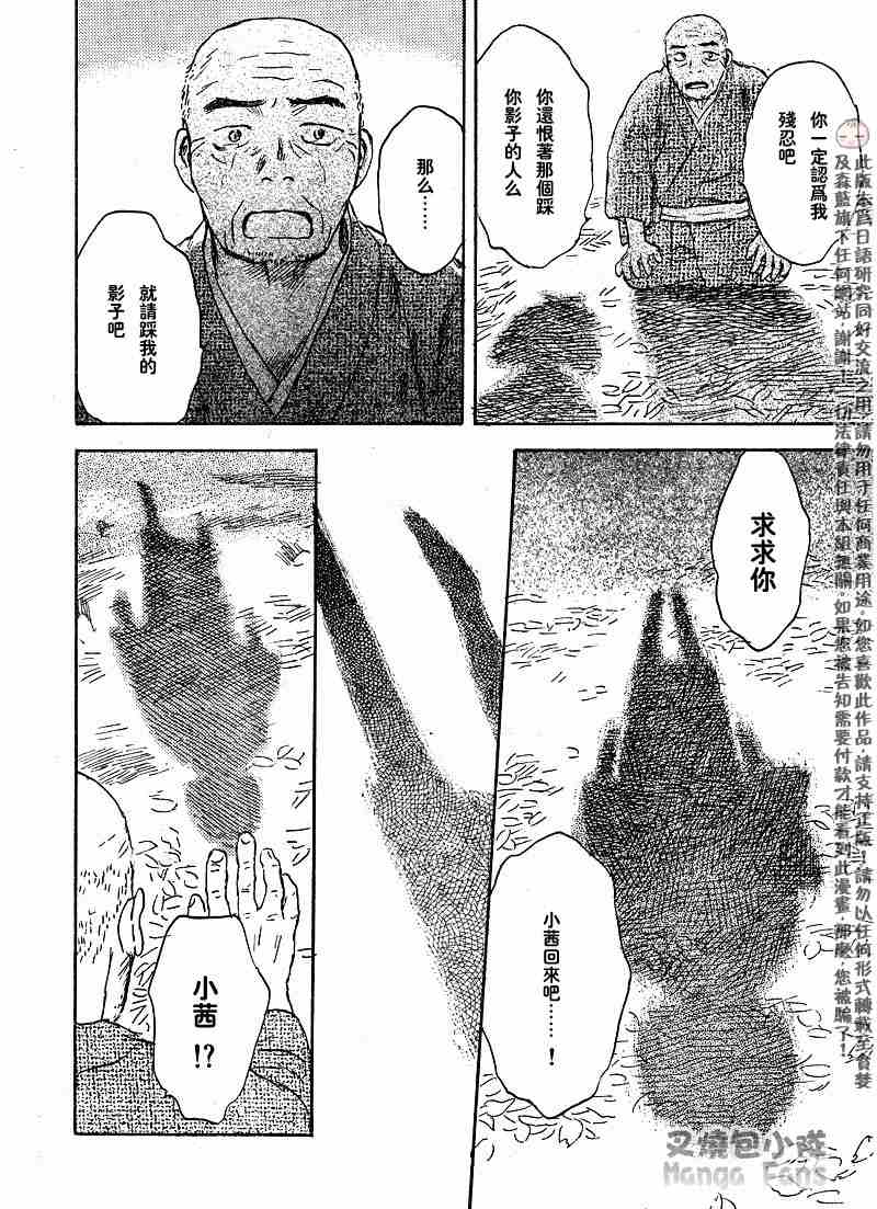 蟲師 - 第39話 - 1