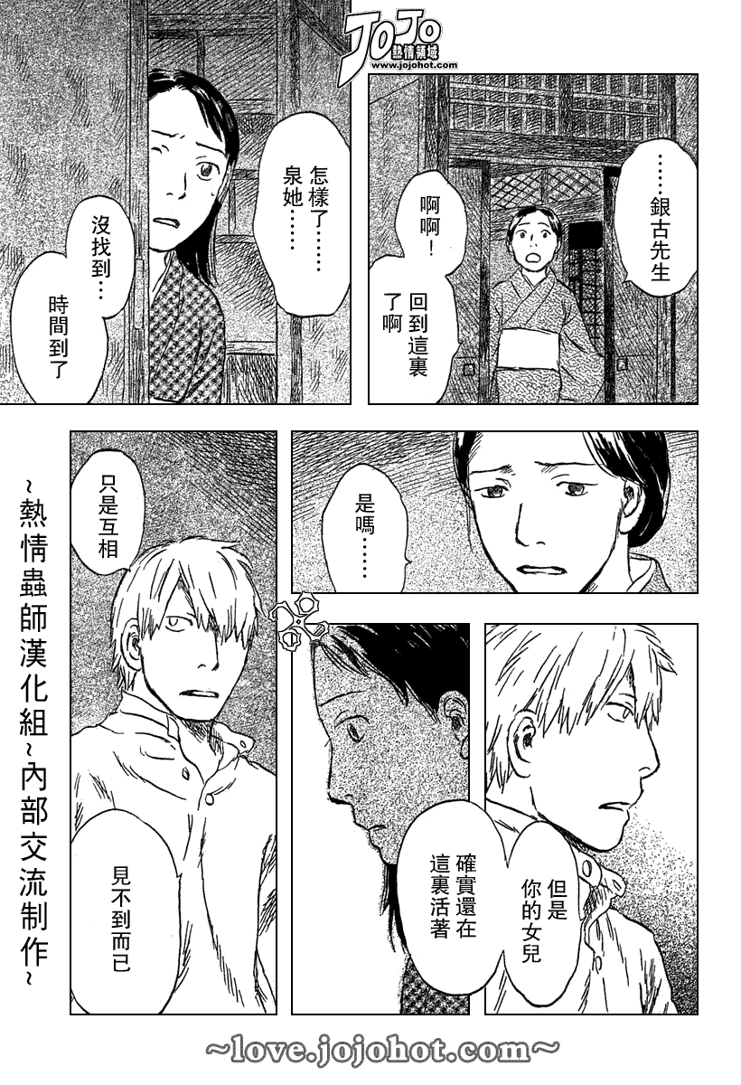 蟲師 - 第41話 - 1