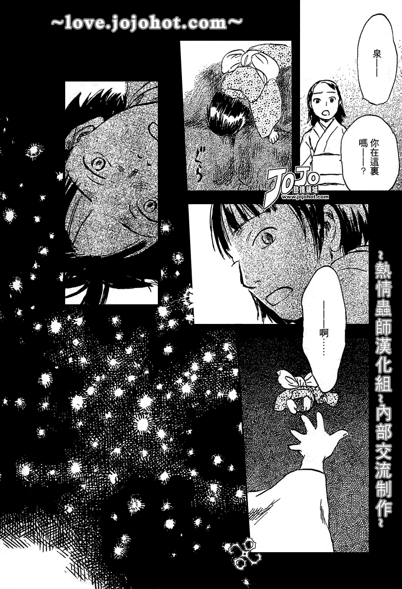 蟲師 - 第41話 - 7