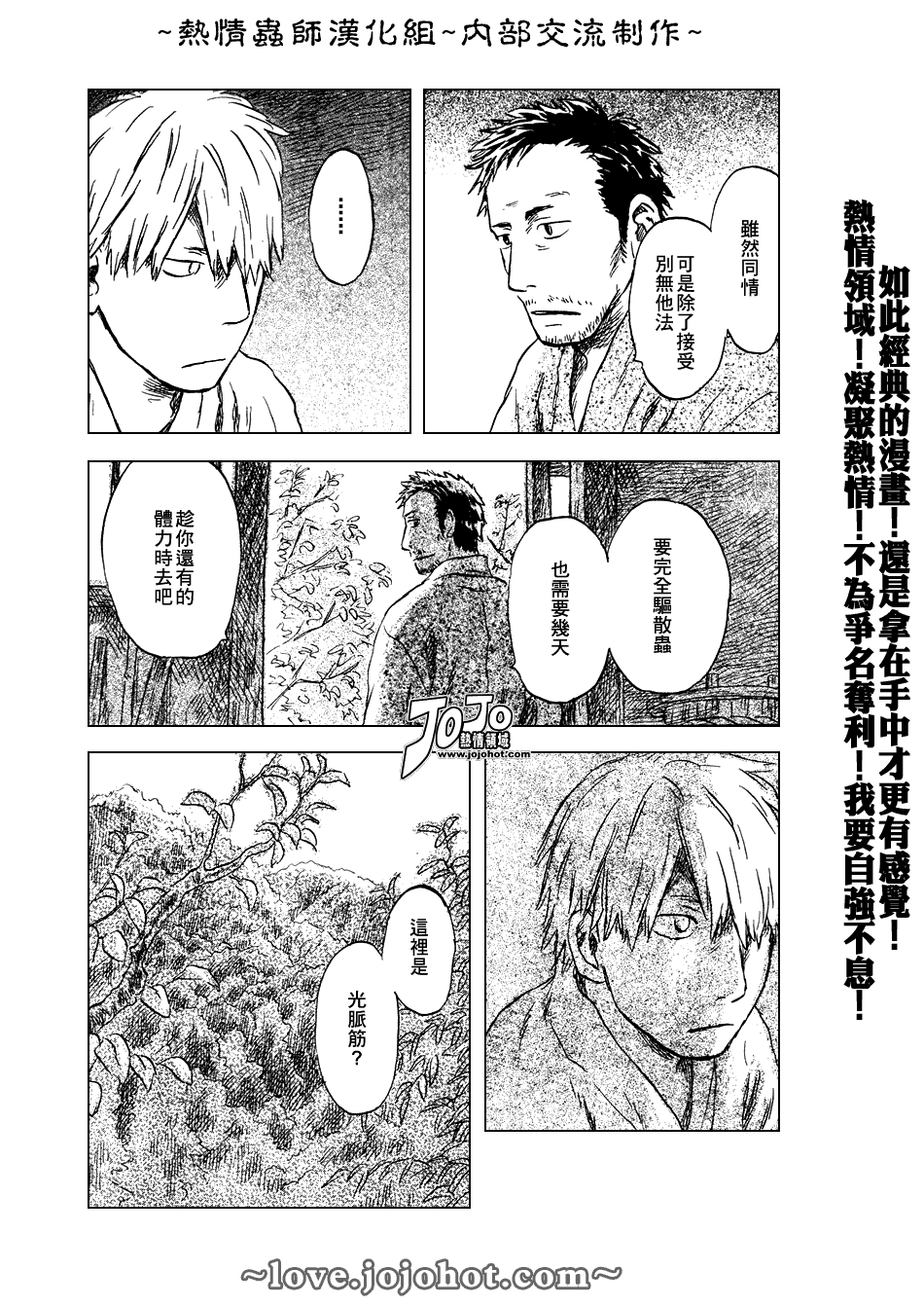 蟲師 - 第43話 - 4