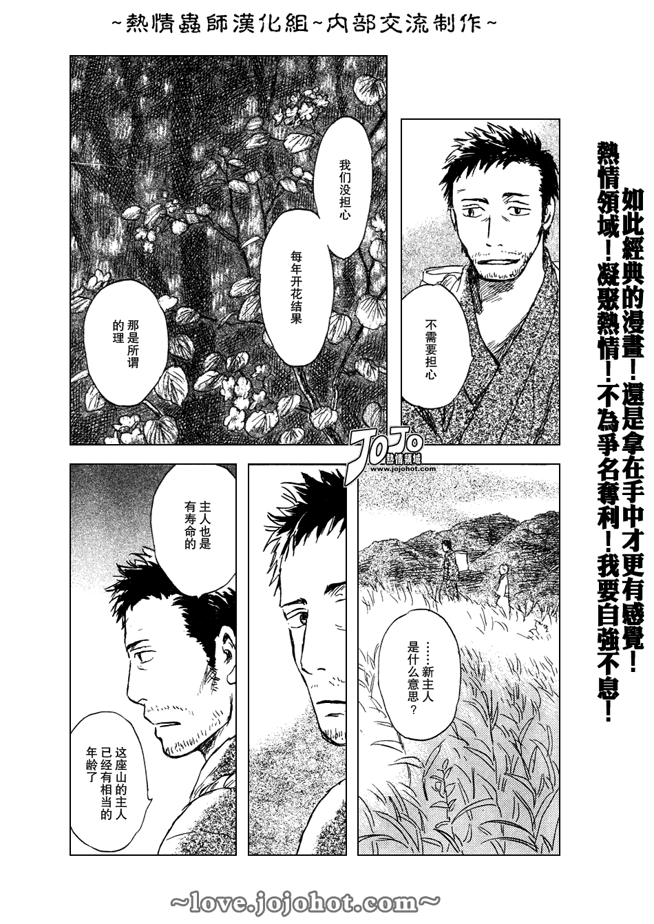 蟲師 - 第43話 - 4