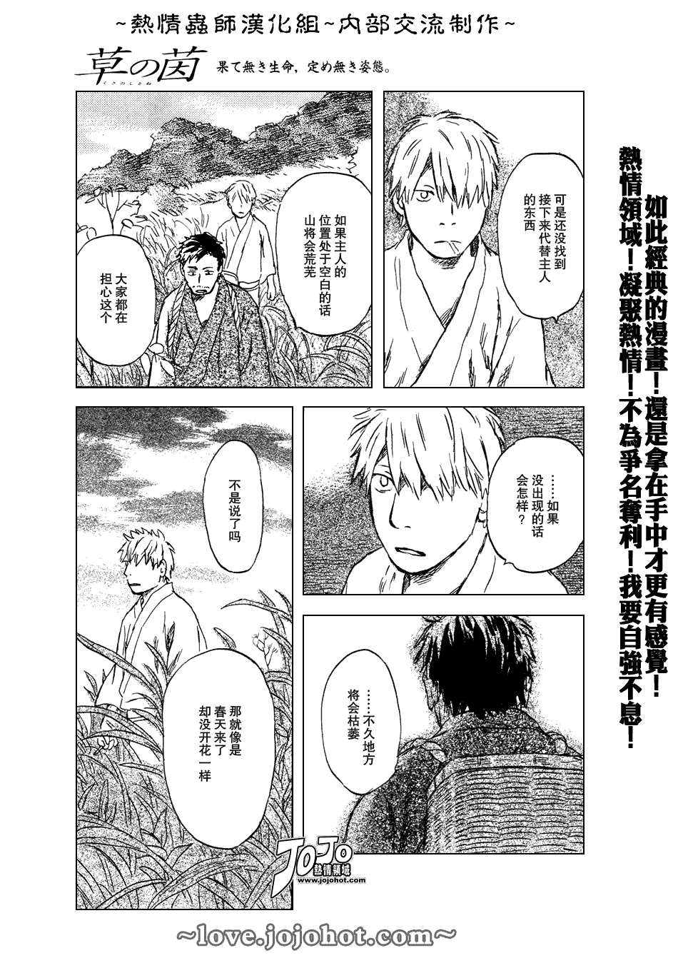 蟲師 - 第43話 - 5