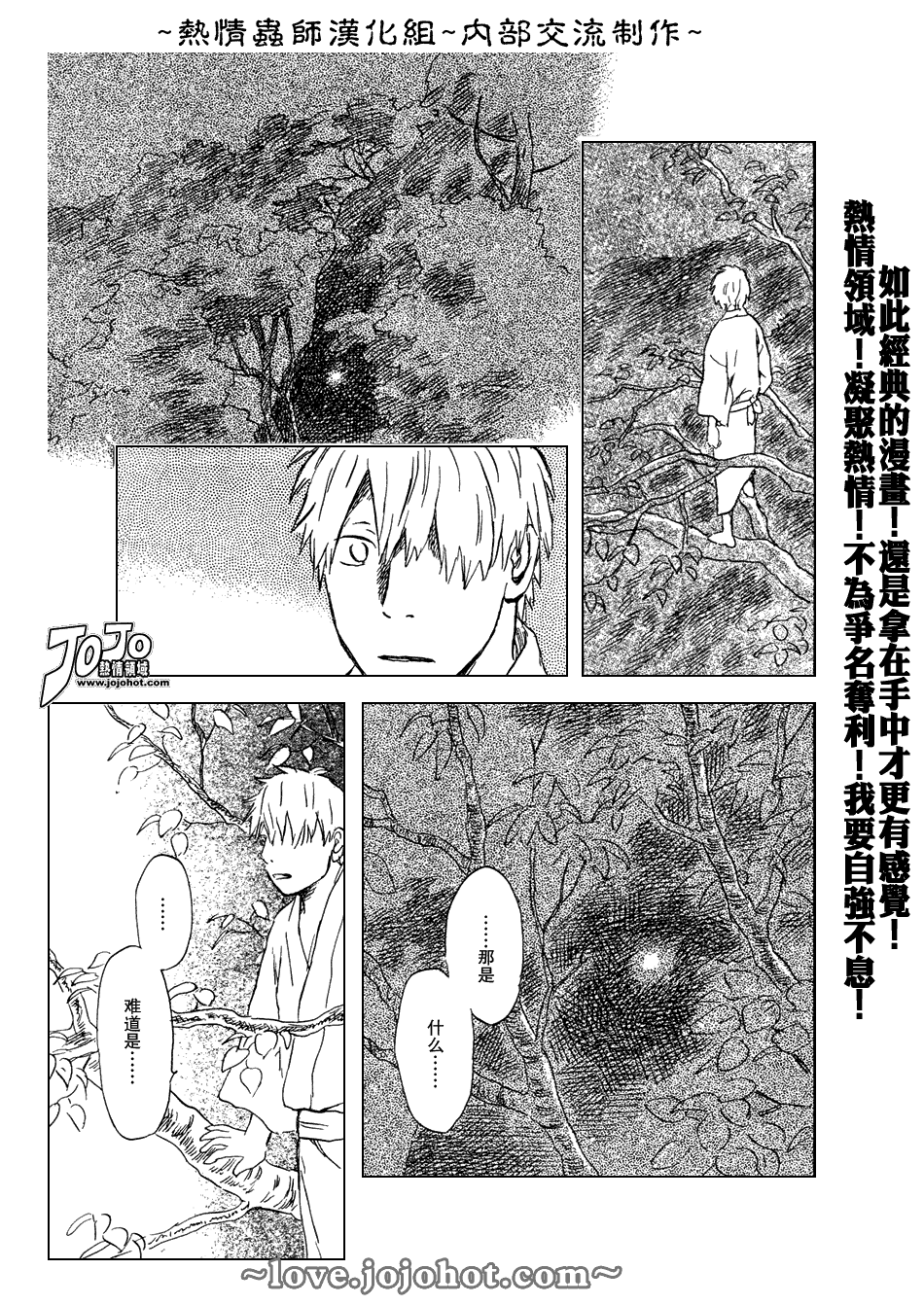 蟲師 - 第43話 - 2