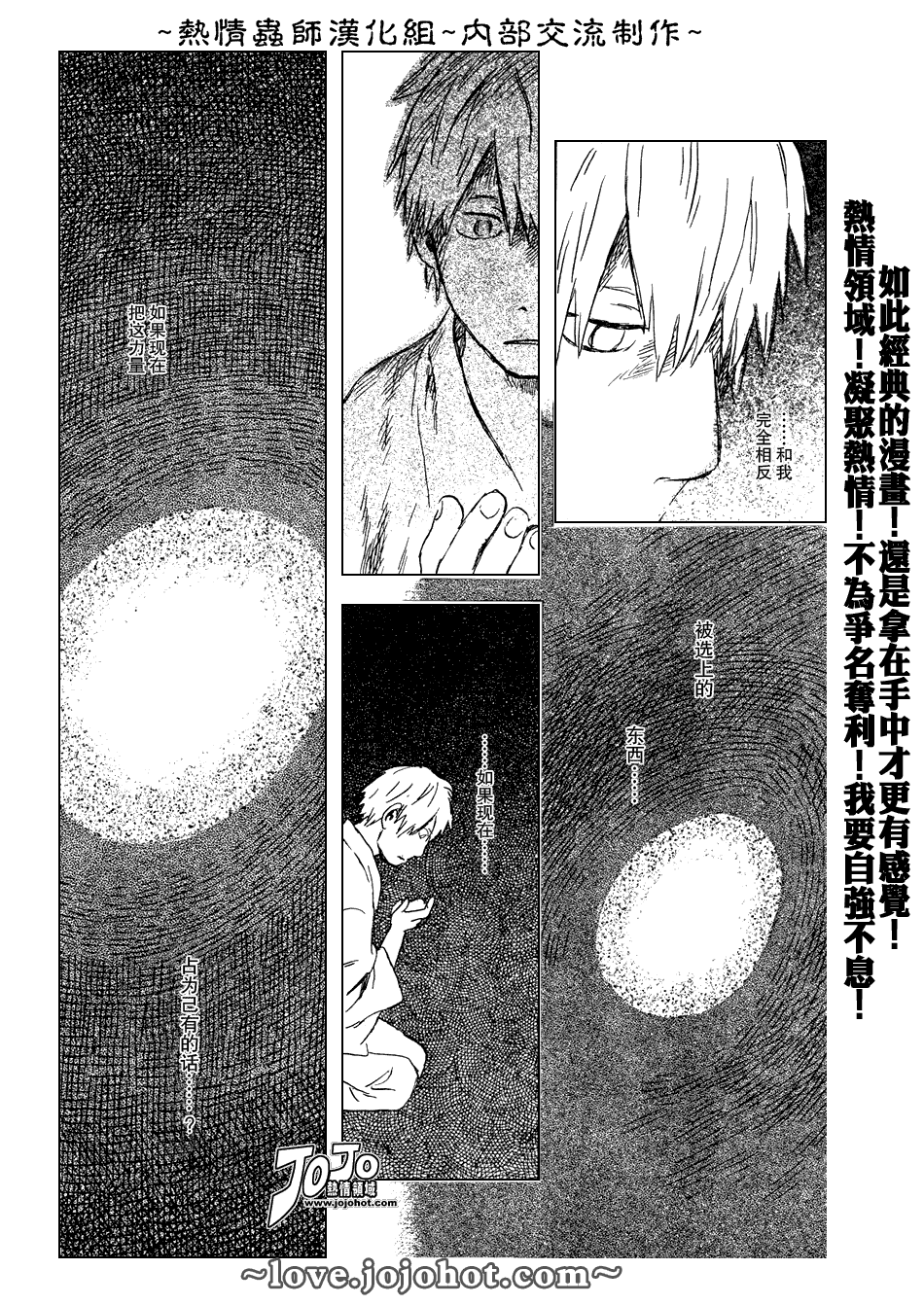 蟲師 - 第43話 - 5