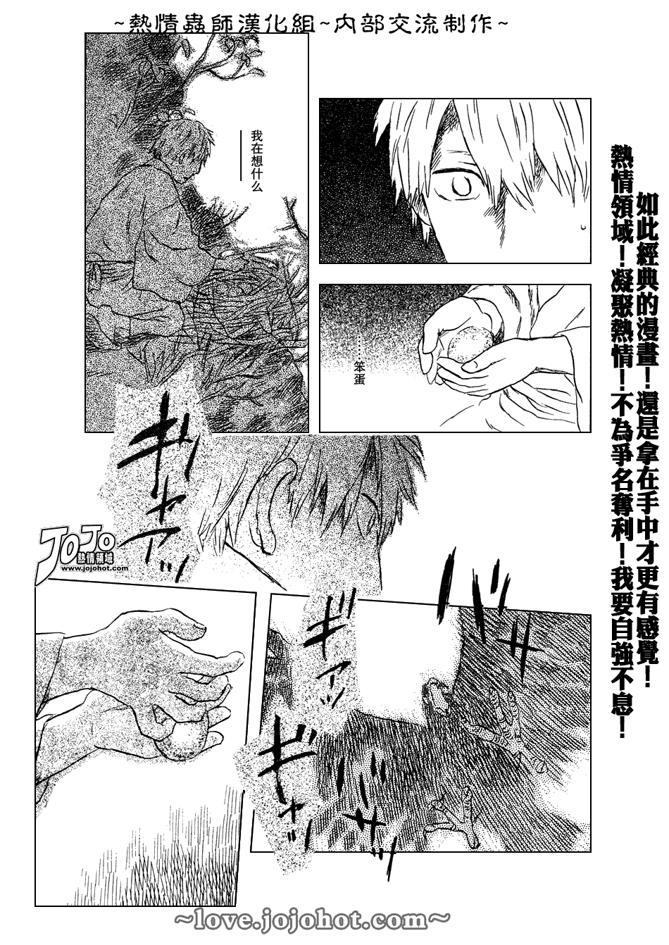 蟲師 - 第43話 - 6