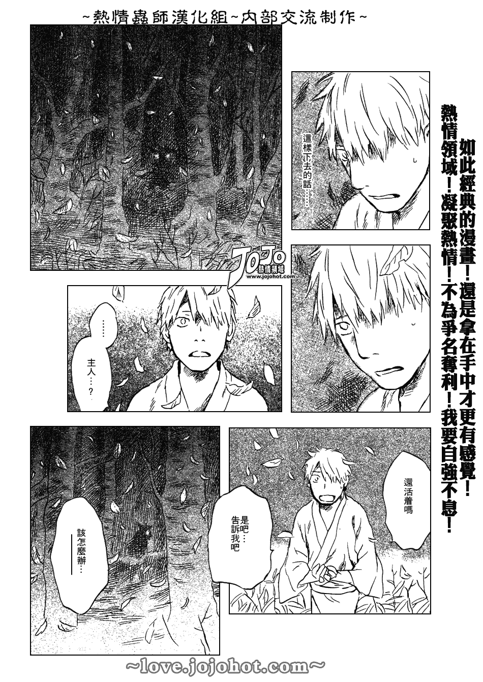 蟲師 - 第43話 - 3