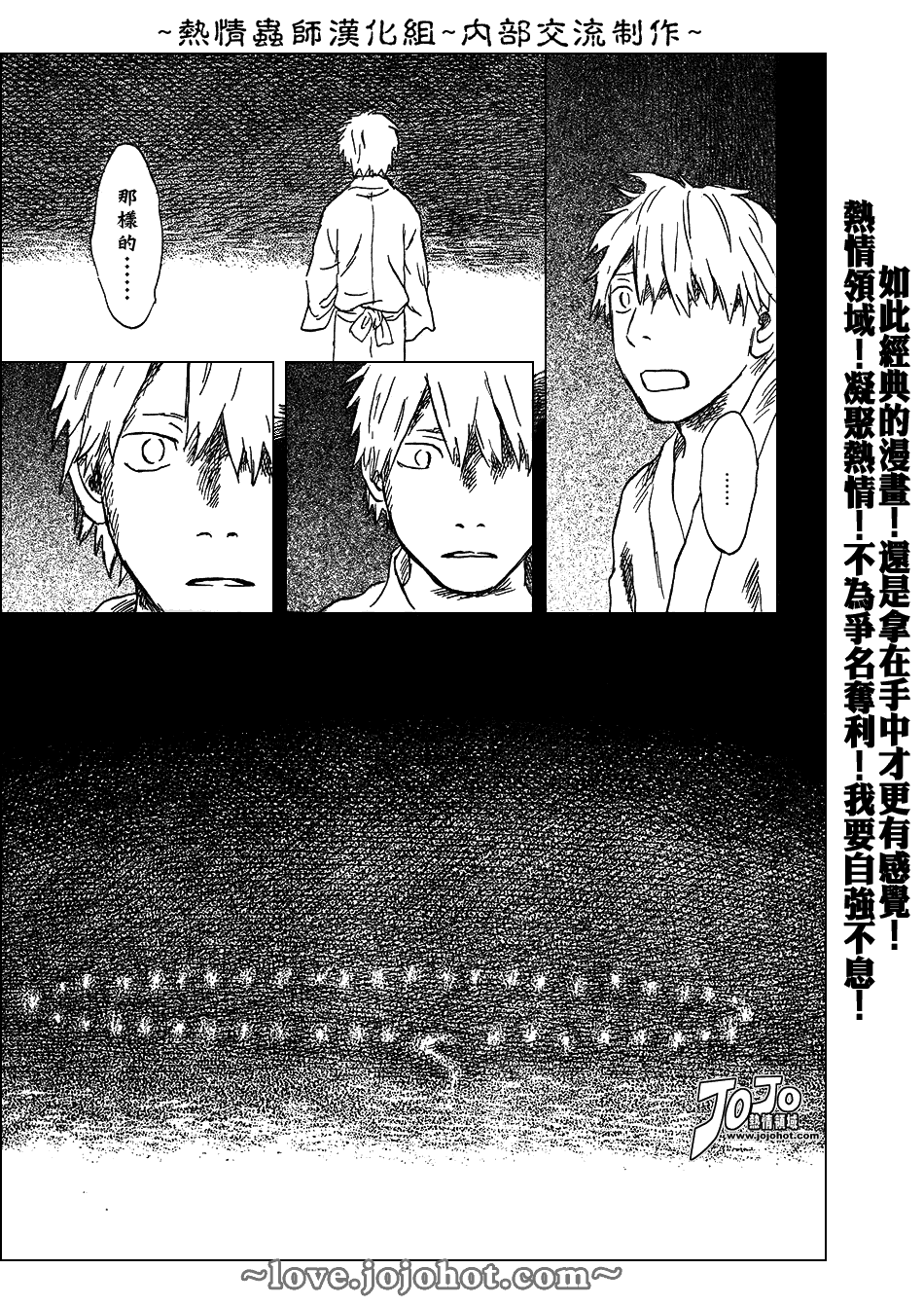 蟲師 - 第43話 - 2