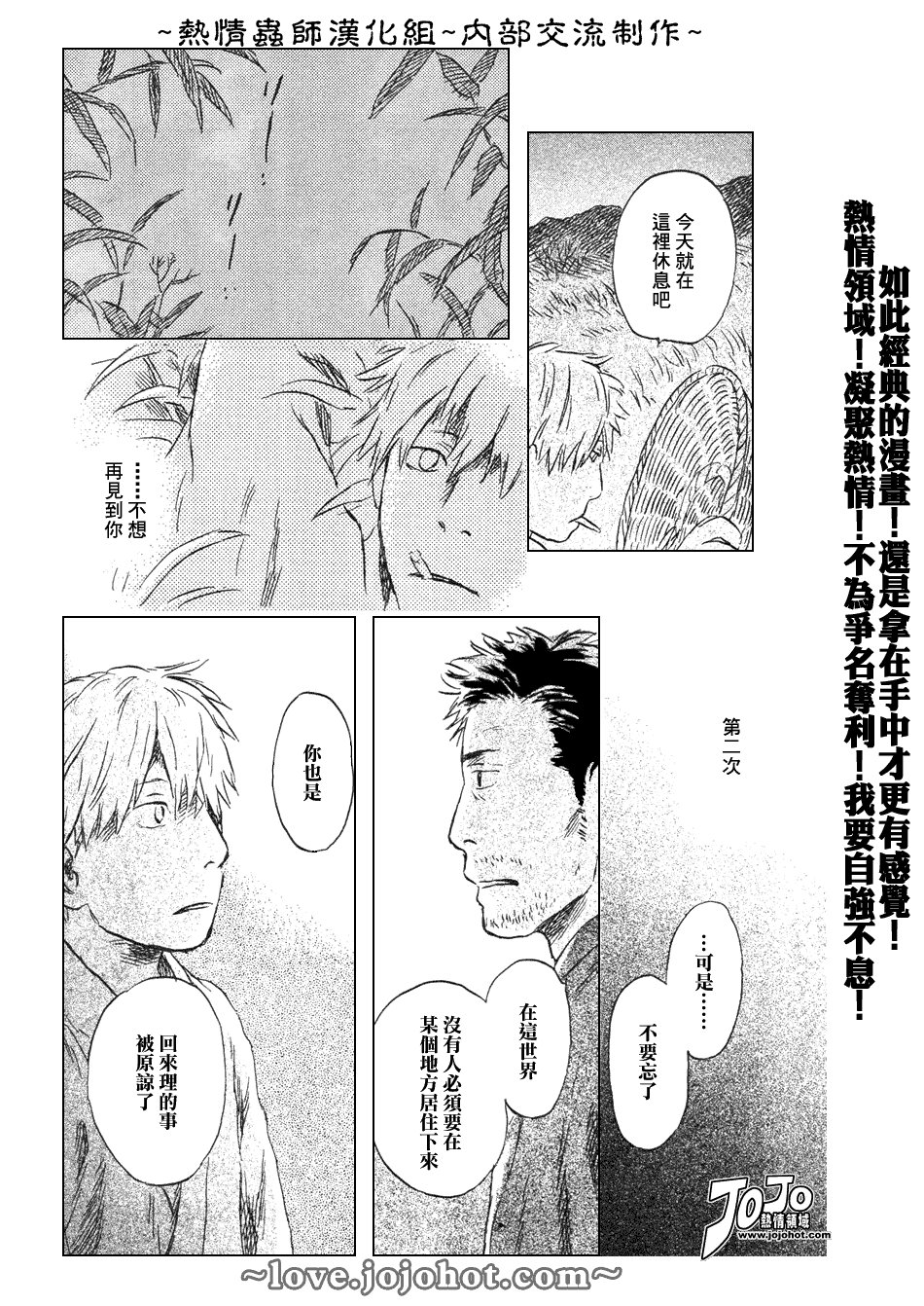 蟲師 - 第43話 - 6