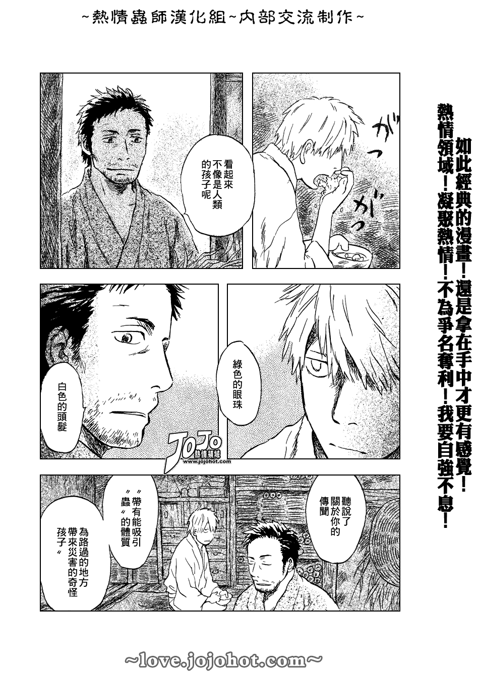 蟲師 - 第43話 - 7