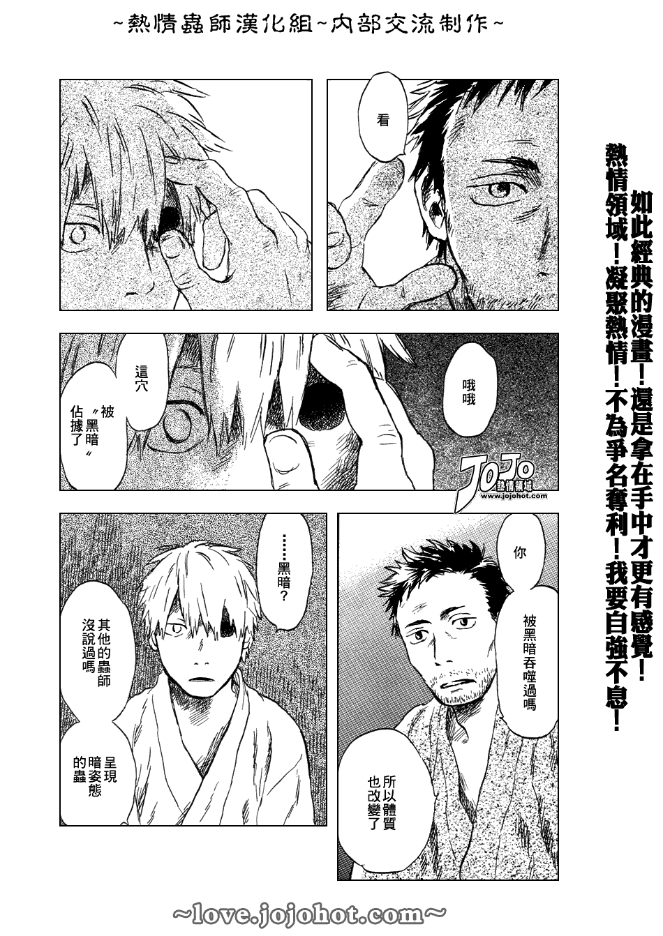 蟲師 - 第43話 - 2