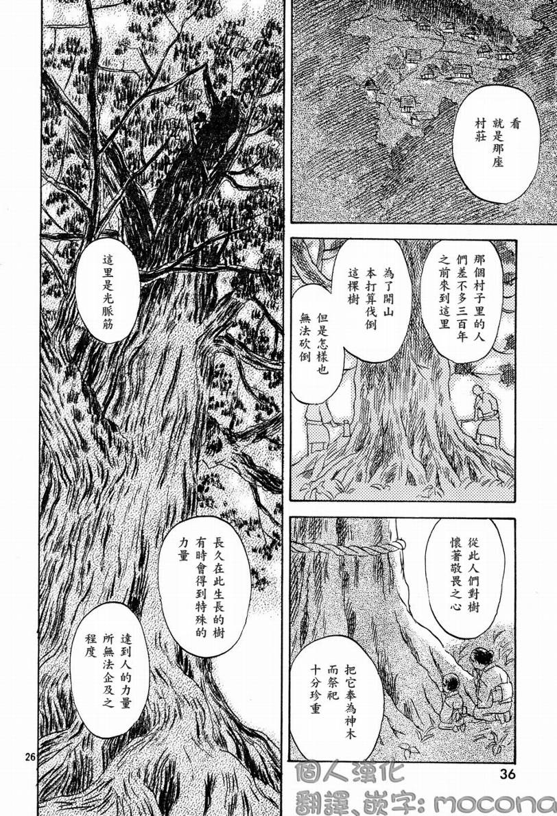 蟲師 - 第45話(1/2) - 4