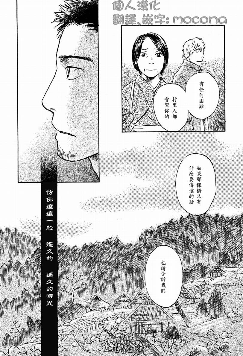 蟲師 - 第45話(2/2) - 1