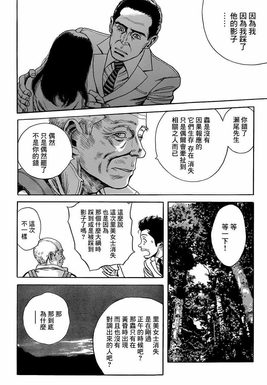 蟲師 - 特別篇：外傳：踩影子(1/2) - 8