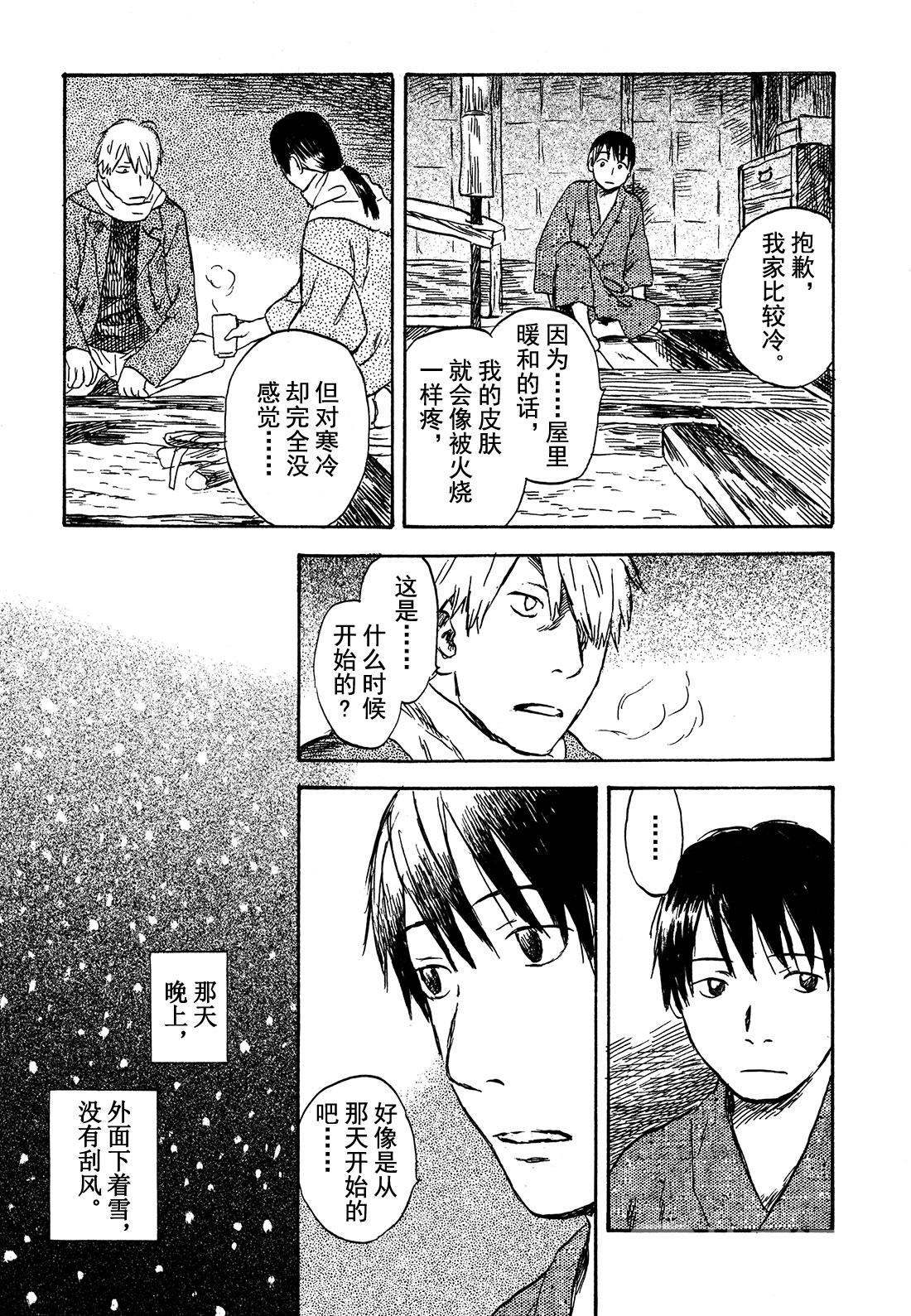 蟲師 - 第29話  雪之下 - 1