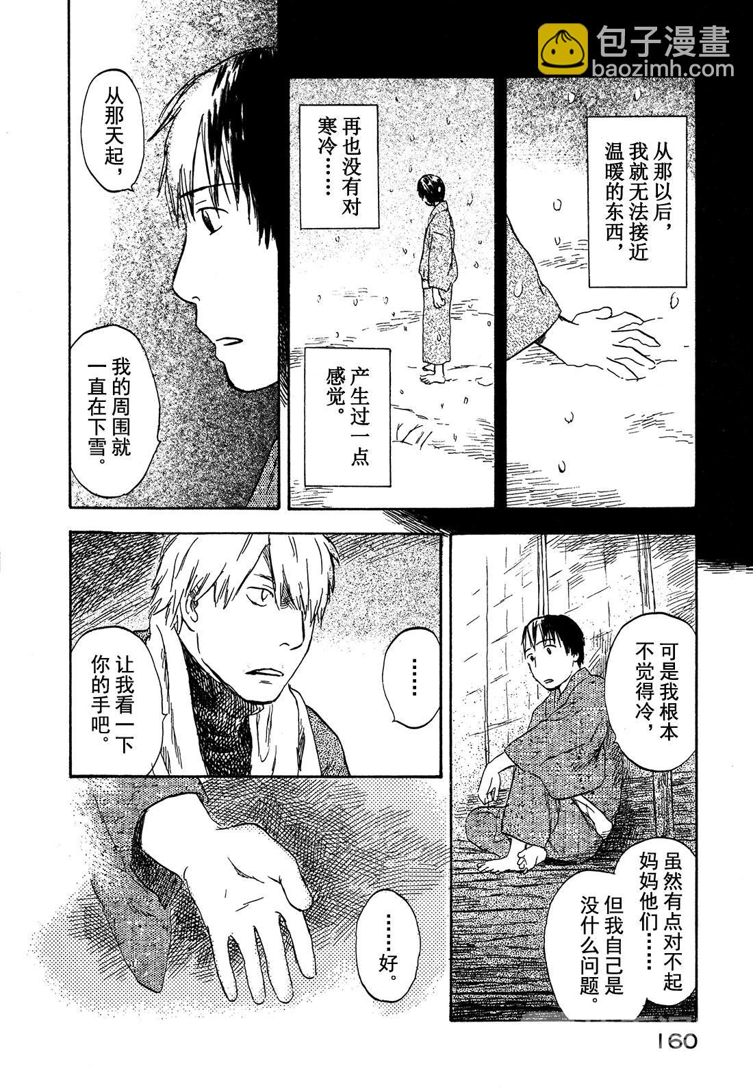 蟲師 - 第29話  雪之下 - 4