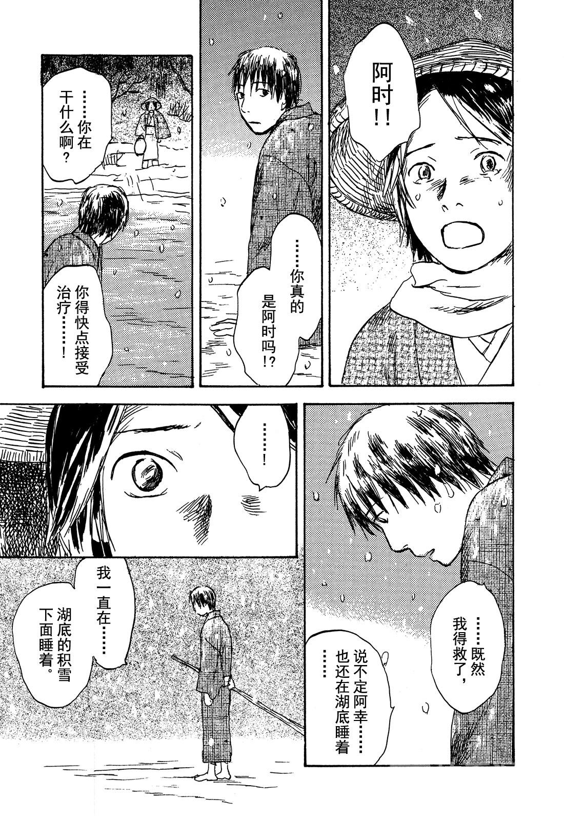 蟲師 - 第29話  雪之下 - 7